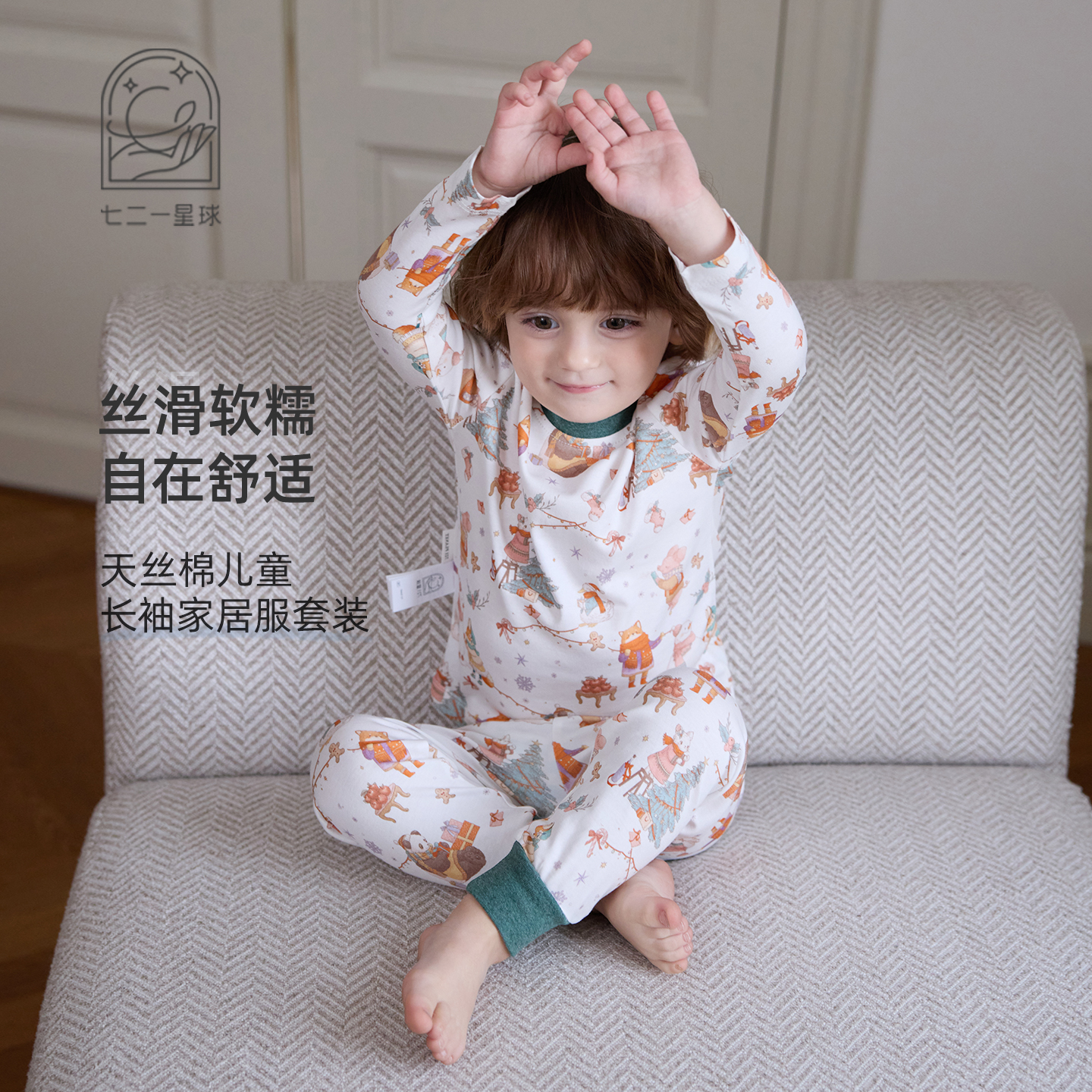 721星球儿童天丝棉家居服宝宝圆领睡衣长袖套装男女童家居服套装