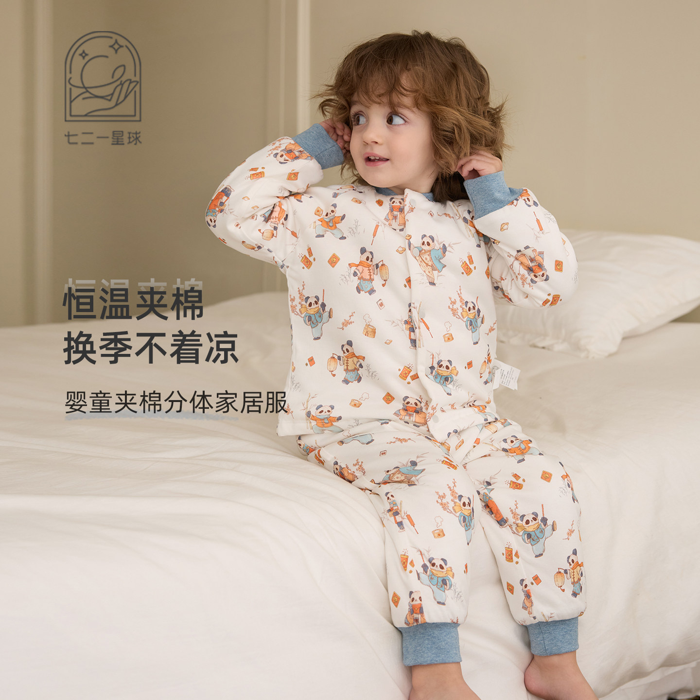 七二一星球宝宝夹棉分体家居服套装秋冬季保暖睡衣夹棉两件套,童装/婴儿装/亲子装,家居服套装,淘宝优惠券,粉丝福利购,淘宝优惠卷