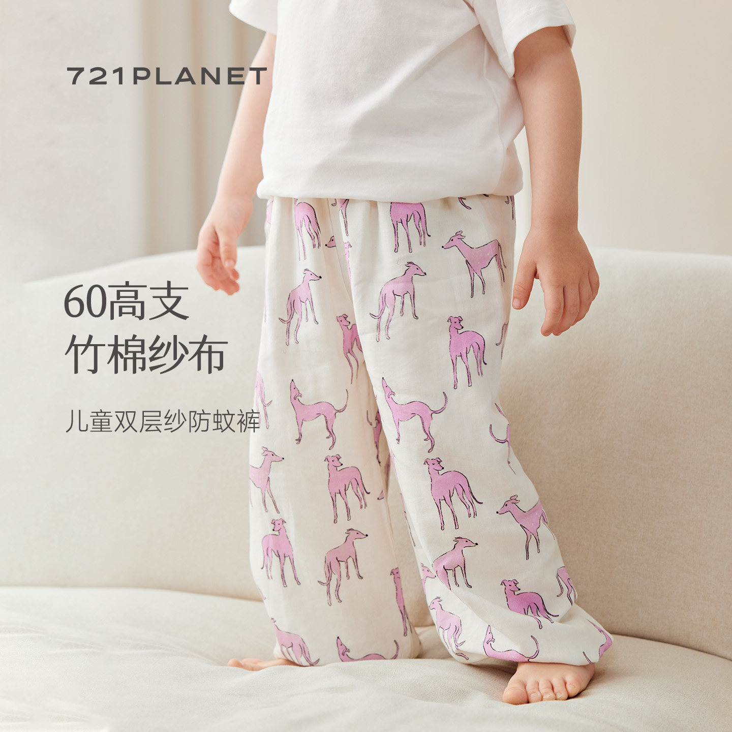 721星球儿童60S竹棉防蚊裤夏季薄款竹棉纱布束腿裤男女童宝宝长裤