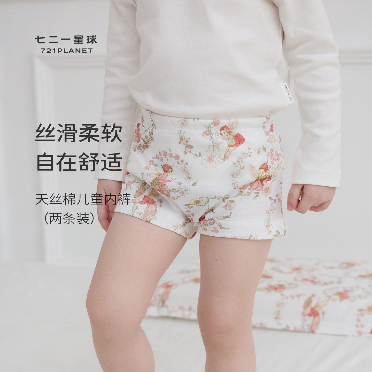 721星球奥本镇儿童天丝棉内裤宝宝女童平角内裤弹力透气2件装