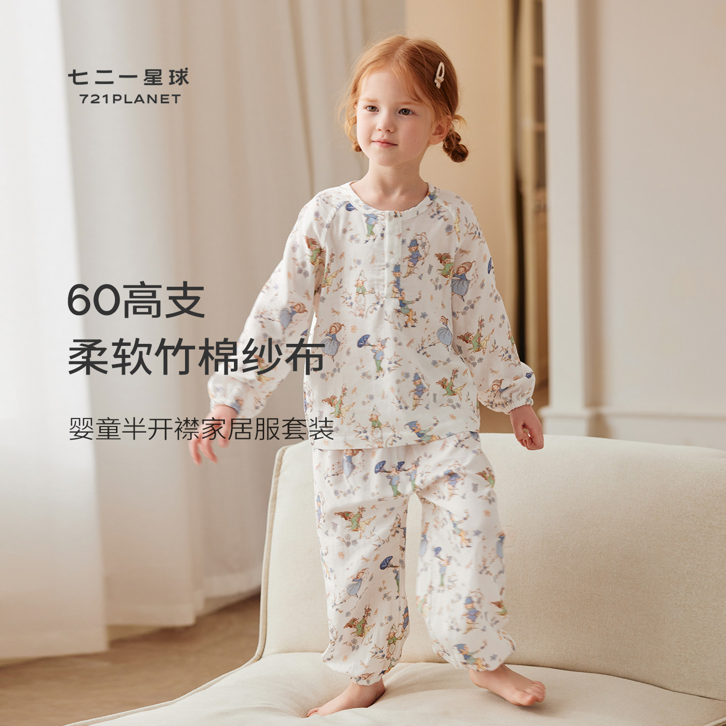 721星球儿童家居服套装男女宝宝圆领竹棉纱布长袖防蚊裤套装