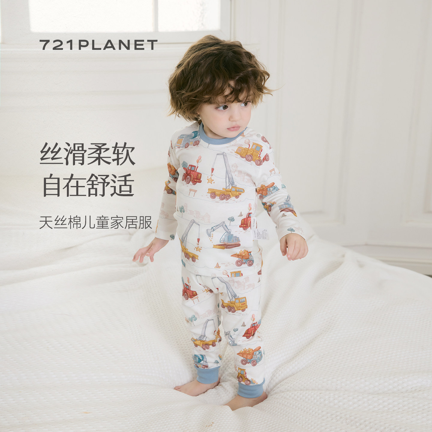 721星球儿童天丝棉家居服宝宝圆领睡衣长袖套装男女童家居服套装