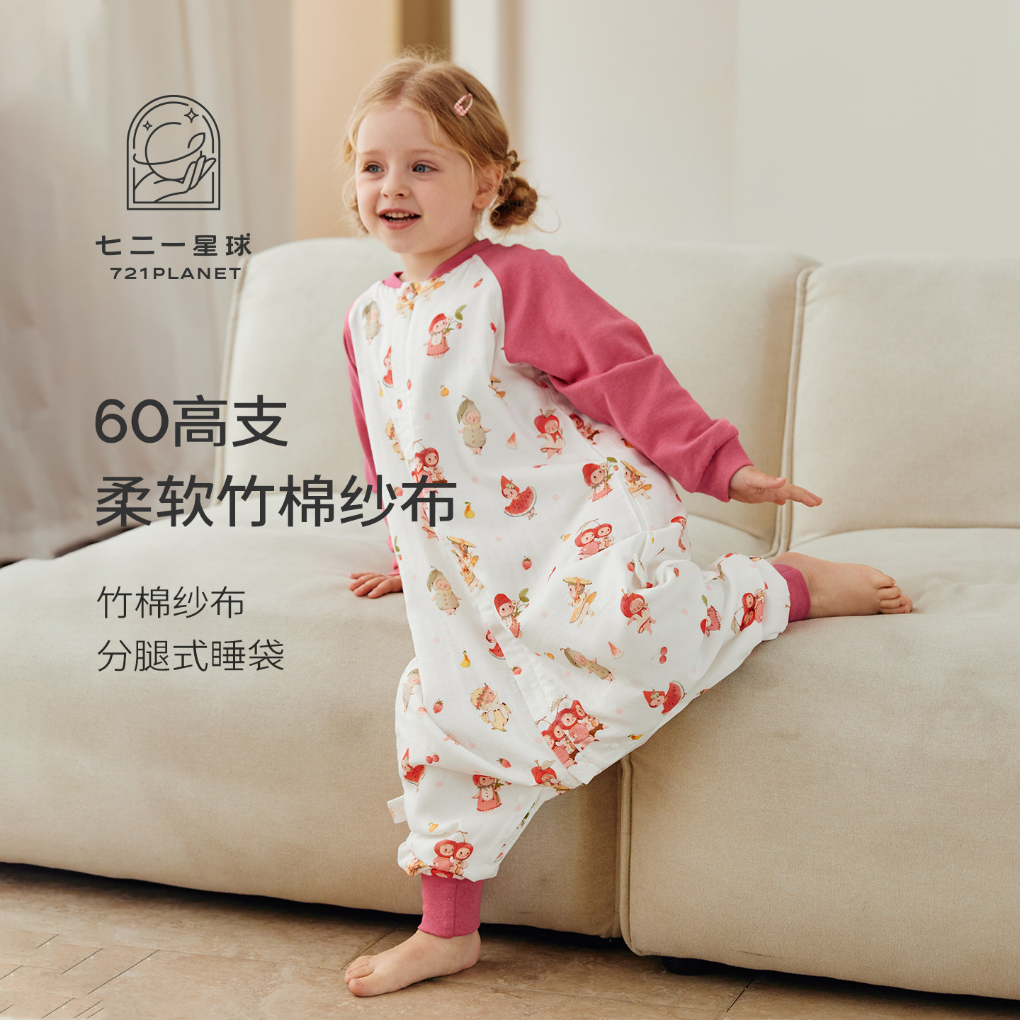721星球婴幼儿睡袋60S竹棉纱布儿童分腿睡袋宝宝四季通用防踢被