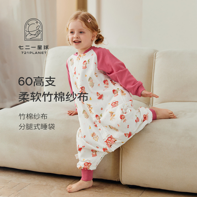 721星球60S竹棉纱布分腿睡袋