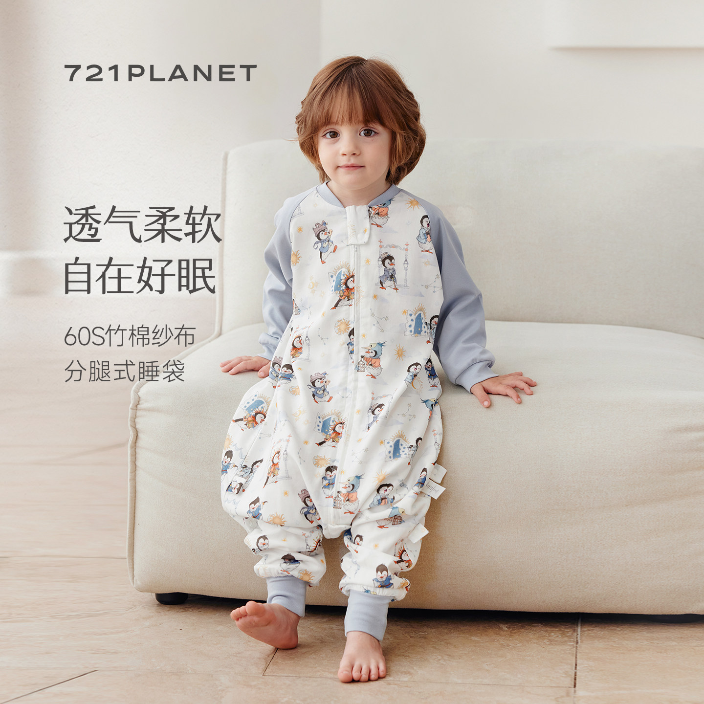 721星球婴儿睡袋竹棉纱布宝宝睡袋长袖分腿式睡袋防踢被四季通用