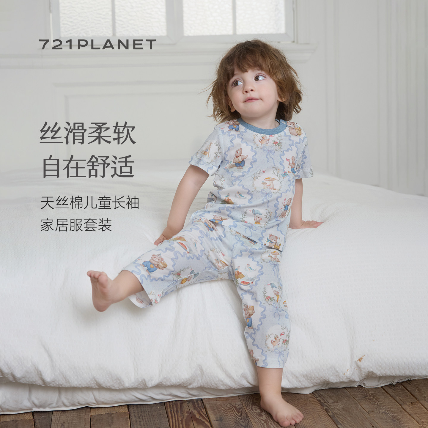 721星球夏季儿童天丝棉圆领半袖家居服套装长裤宝宝男女童睡衣
