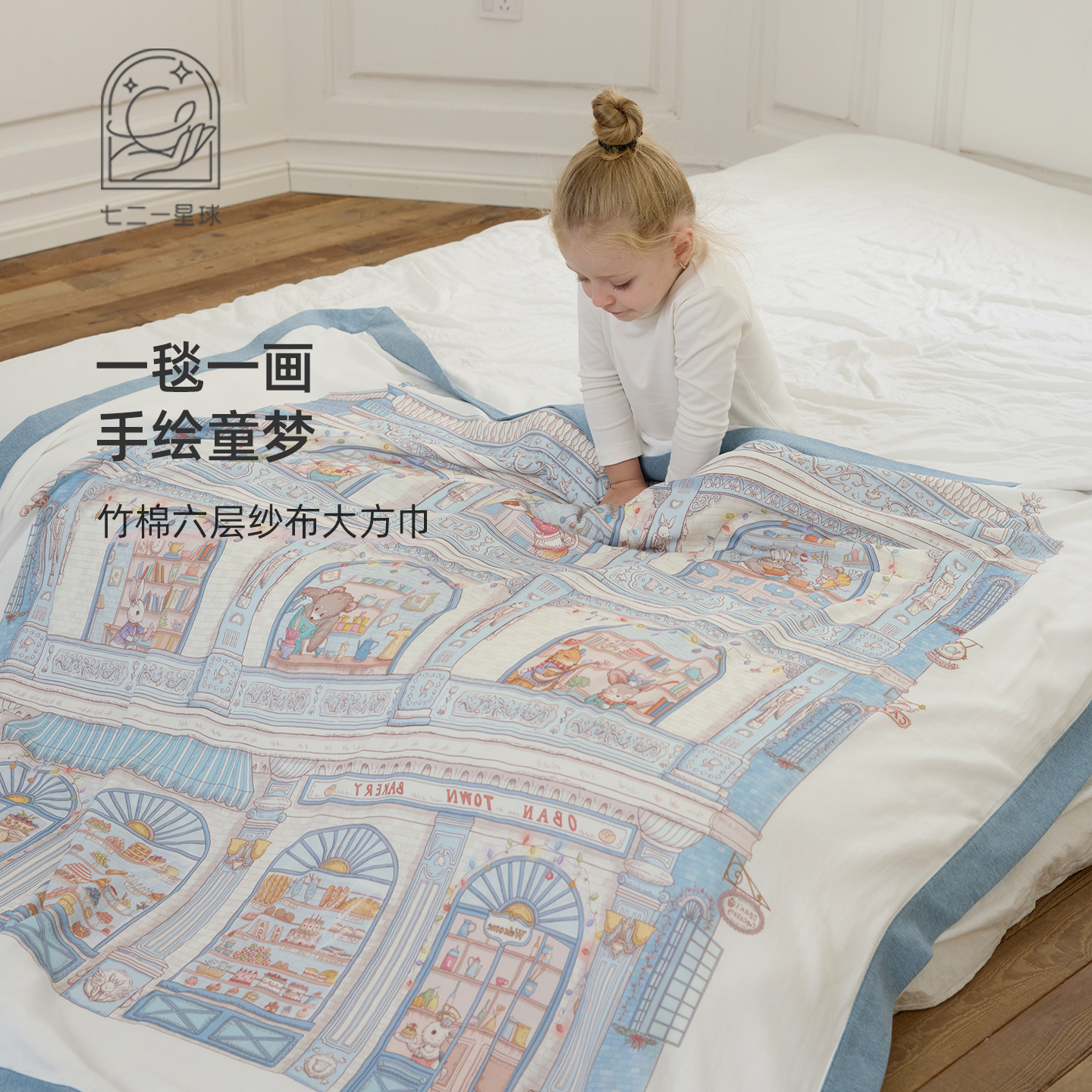 721星球圣诞限定系列儿童六层独立画幅盖毯竹棉纱布方巾四季通用