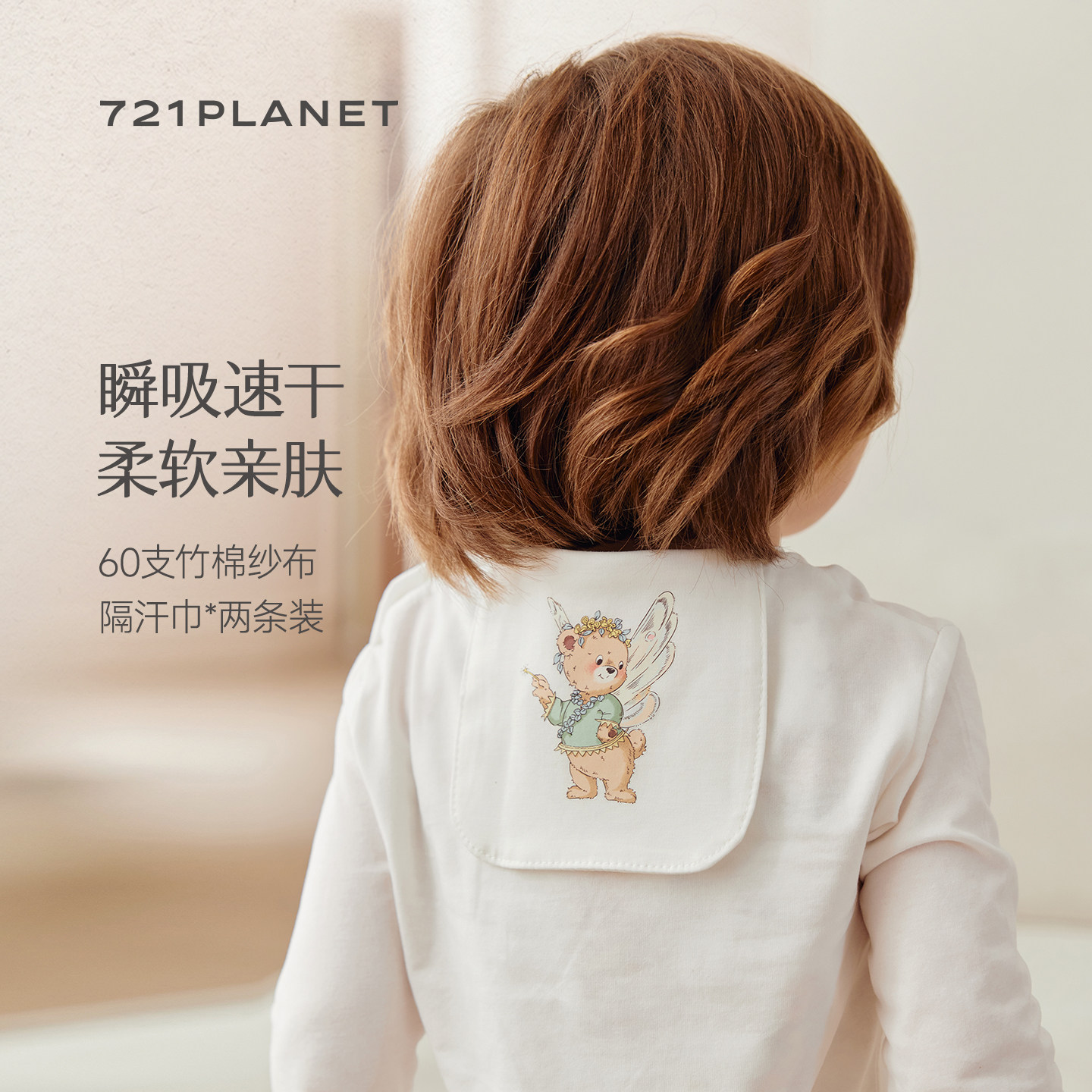 721星球婴儿纱布竹棉吸汗巾隔汗巾宝宝幼儿园垫背巾儿童2件装