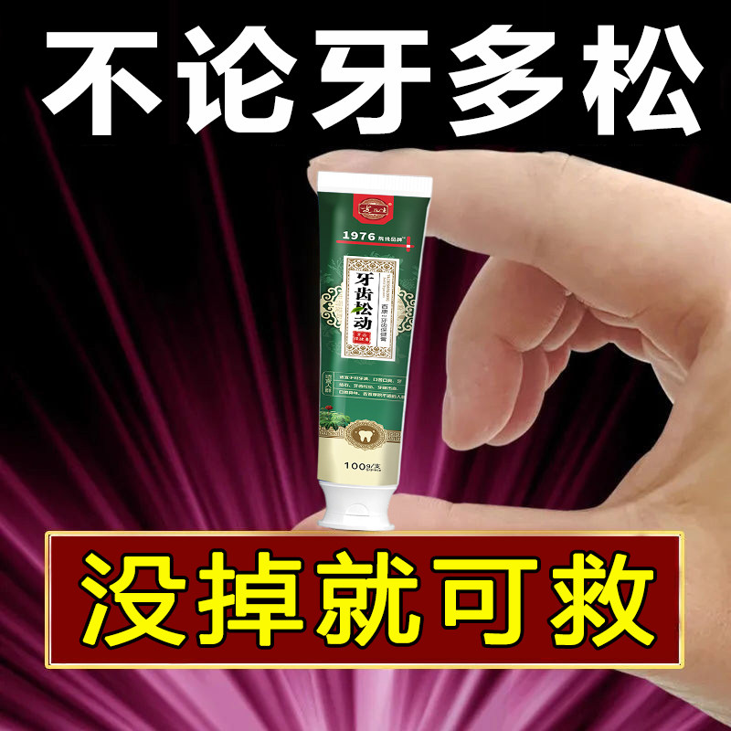 【专攻重度】牙齿晃动松动咬无力牙龈敏感萎缩固牙神器专用牙膏,洗护清洁剂/卫生巾/纸/香薰,牙膏,淘宝优惠券,粉丝福利购,淘宝优惠卷