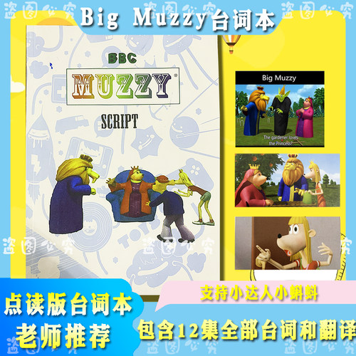 点读版big muzzy台词本12集全送音频视频封支持小达人小蝌蚪raz
