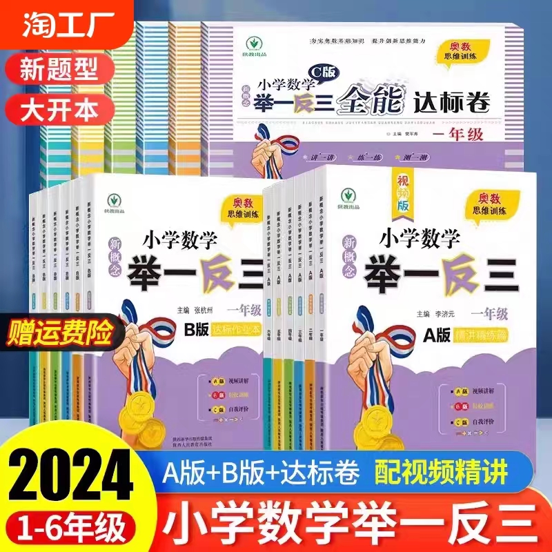 小学奥数举一反三数学思维训练一二三四五六年级AB版全2本人教版