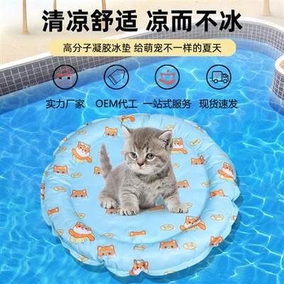 宠物冰垫猫咪凉席垫降温凝胶耐咬狗狗睡觉垫夏季猫窝宠物用品