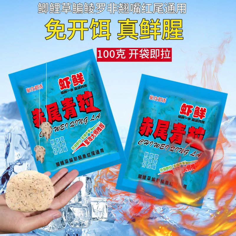 虾鲜虾拉赤尾饵鲜红生鲜鲤鱼饵