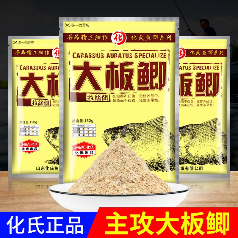 野饵鲫饵料大板化氏鲫鱼配方号