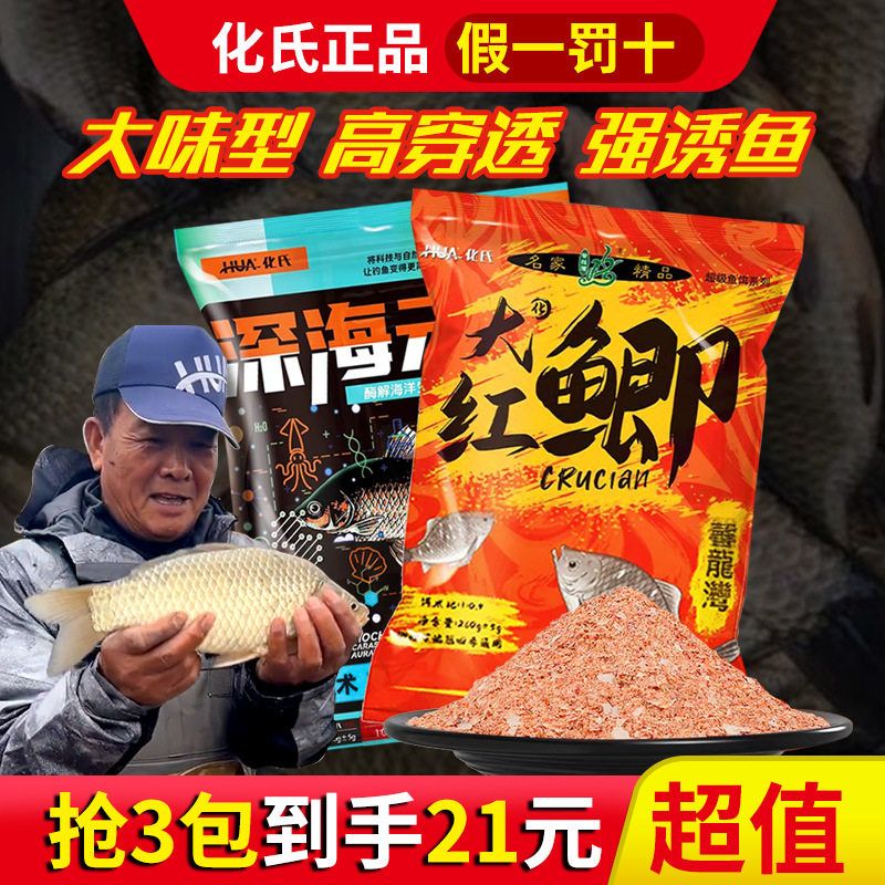 大红小惠套餐推荐鱼饵秋冬号野