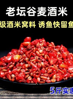 米发酵麦酒颗粒鲤鱼钓谷打窝料老坛鲫鱼野钓诱鱼草鱼草窝食饵料