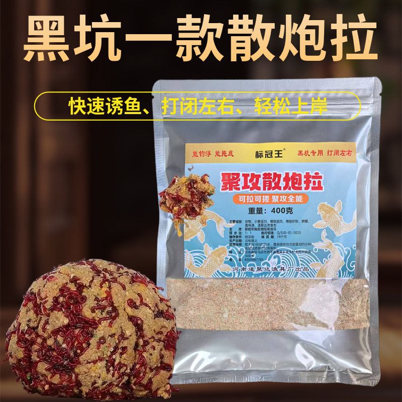 聚攻散炮拉黑坑大混养鱼饵料拉搓饵散炮青草鲤鲫鳊鱼饵湖库黑坑钓