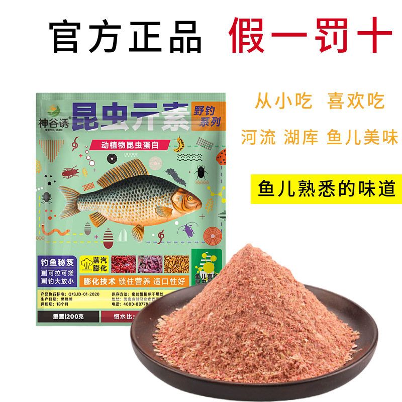 强聚鱼大味型神谷穿透昆虫亓素