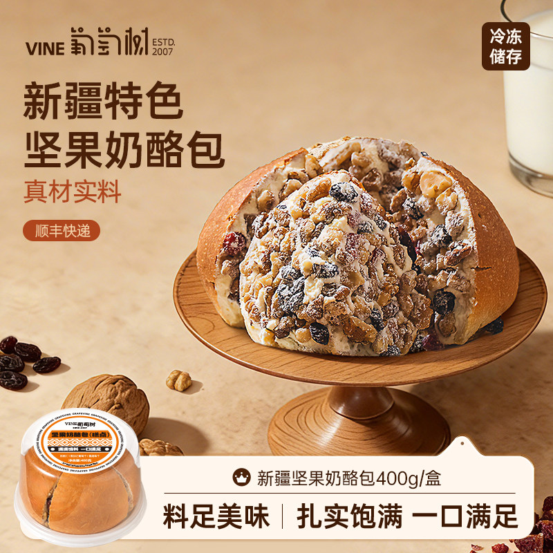 葡萄树奶酪包400g坚果味