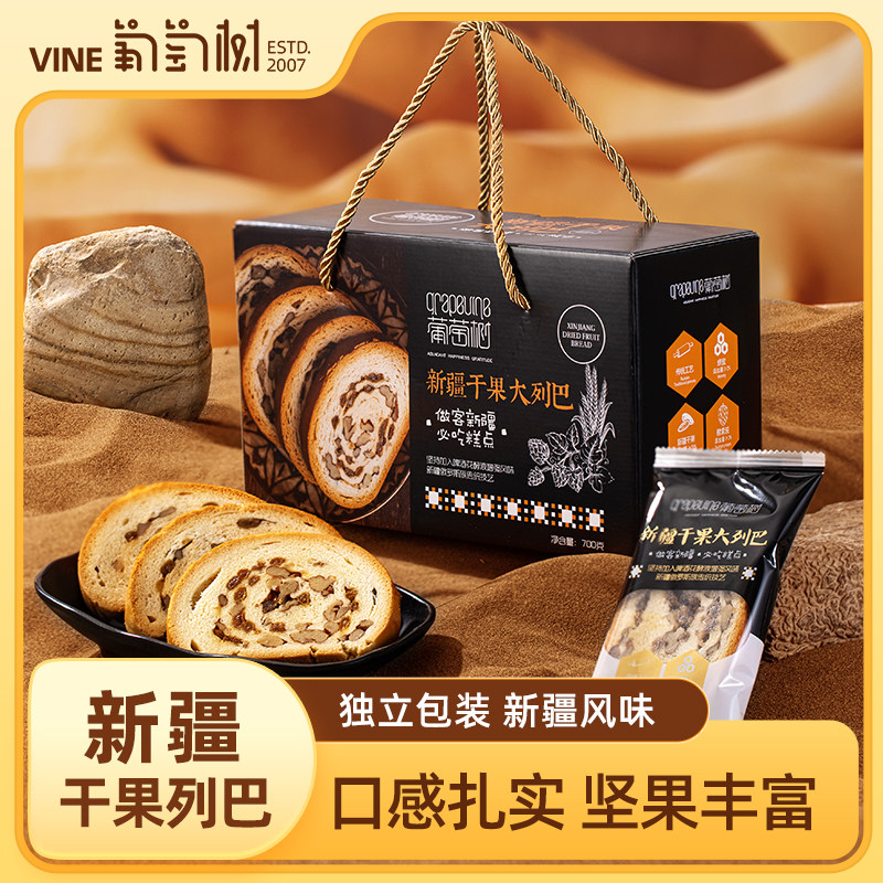 葡萄树新疆黑麦干果列巴切片面包特产糕点营养早餐坚果仁饱腹零食