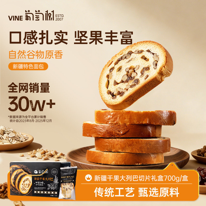 葡萄树新疆干果大列巴切片独立包装特产干面包传统营养早餐小零食