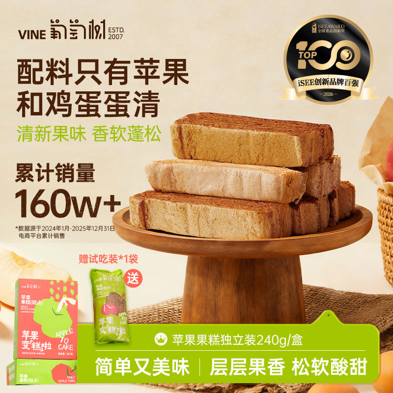 葡萄树新疆苹果糕健康早餐中零食传统新式糕点心休闲小吃特产