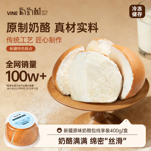 葡萄树奶酪包400g原味