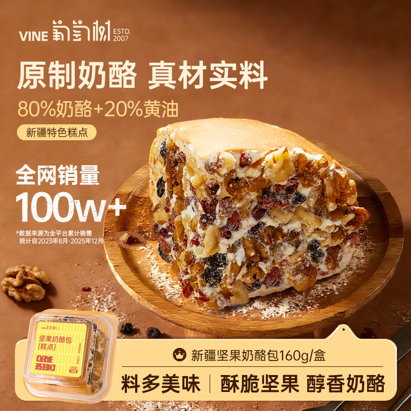 葡萄树新特产坚果奶酪包核桃黄油乳酪包早餐面包蛋糕点塔疆零食城