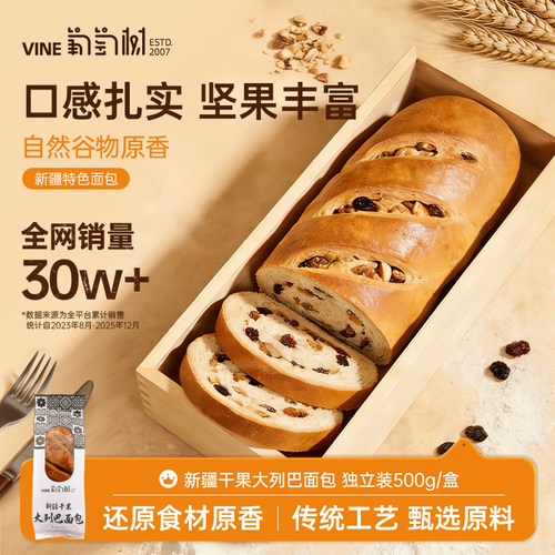 新疆葡萄树坚果大列巴