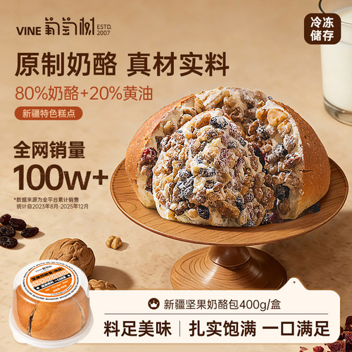 葡萄树奶酪包新疆坚果奶酪包