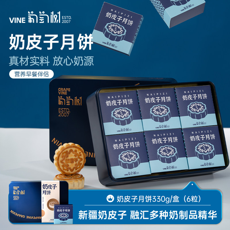 葡萄树奶皮子月饼特色糕点