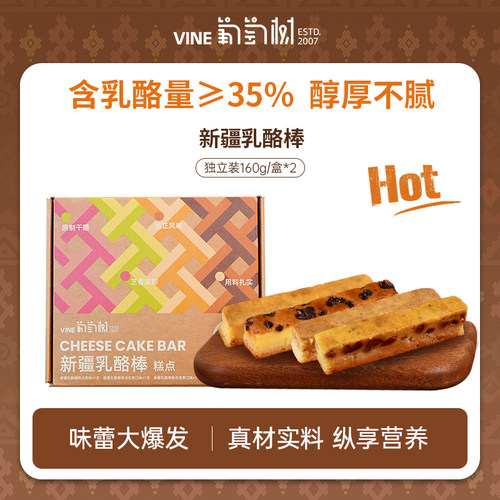 葡萄树新疆奶酪棒乳酪零食