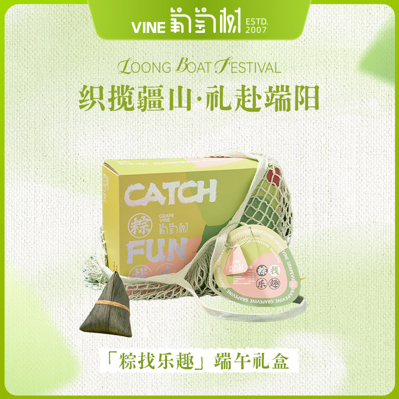 葡萄树粽找乐趣端午粽子礼盒600g新疆伴手礼高端送礼团购定制礼品
