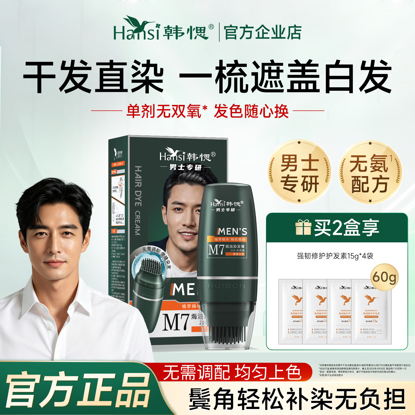 Hansi韩愢M7男士专用植染发梳一梳黑色染发膏遮盖白发染发梳子