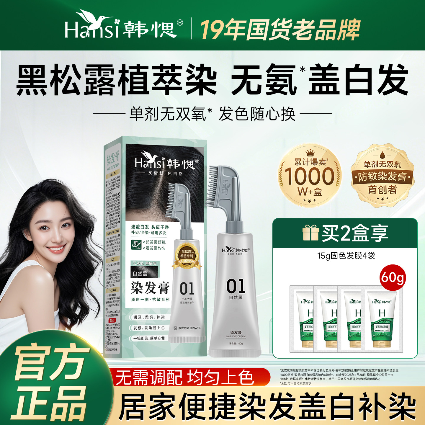 韩愢染发膏遮白发果染膏染发剂天然无氨植物纯黑色染发梳官方正品