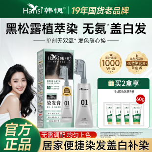 韩愢染发膏遮白发果染膏染发剂纯天然无氨植黑色物染发梳官方正品