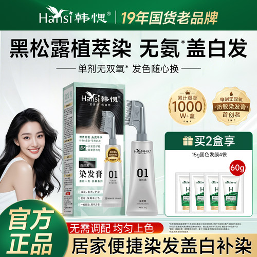 【王姬同款】热销1000W+染发膏