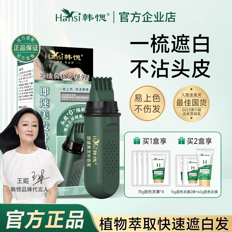 韩愢补染盖白发一次性美发补色笔