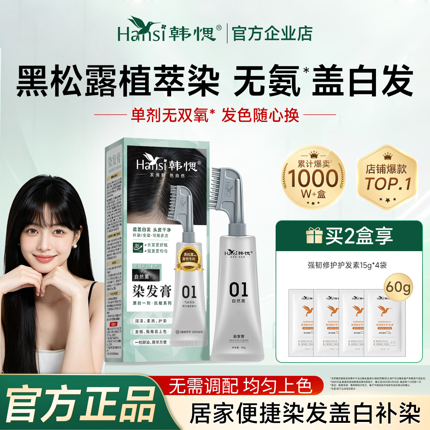 韩愢染发膏染发剂无氨遮白发染发剂纯植物天然无刺激染发梳正品