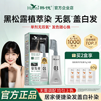 Hansi韩愢染发膏染发剂无氨遮白发补染植萃无刺激黑茶染发梳正品