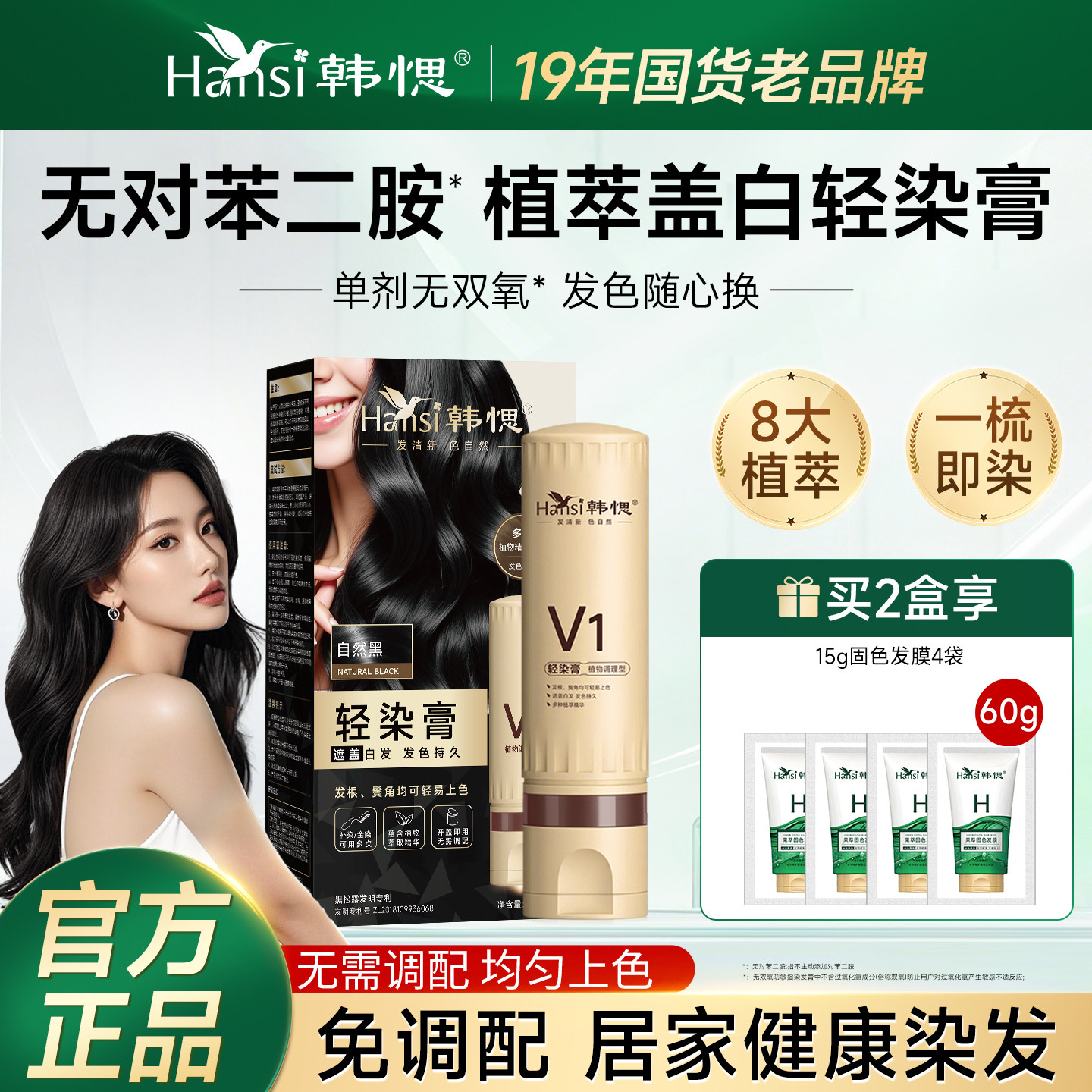 【新品】韩愢染发膏染发剂轻染膏在家染遮盖白发无对苯二胺染发