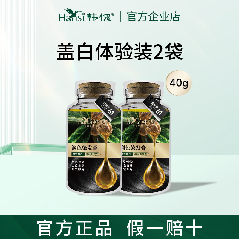 【盖白发体验装】韩愢山核桃护染膏籽油染发2袋体验装送染发工具图片