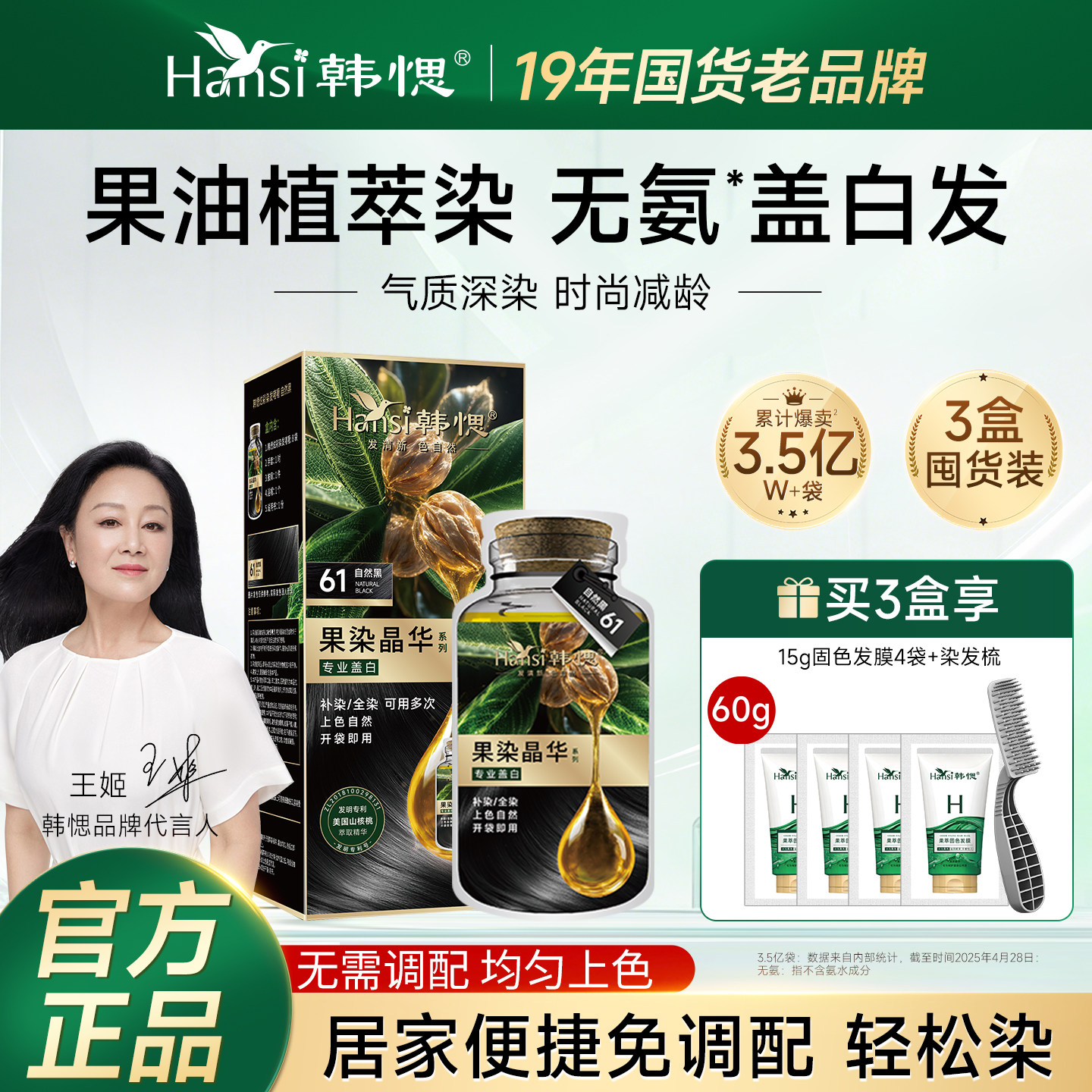 韩愢染发剂染发膏黑色遮盖白发纯山核桃护染膏植物自己在家染官方