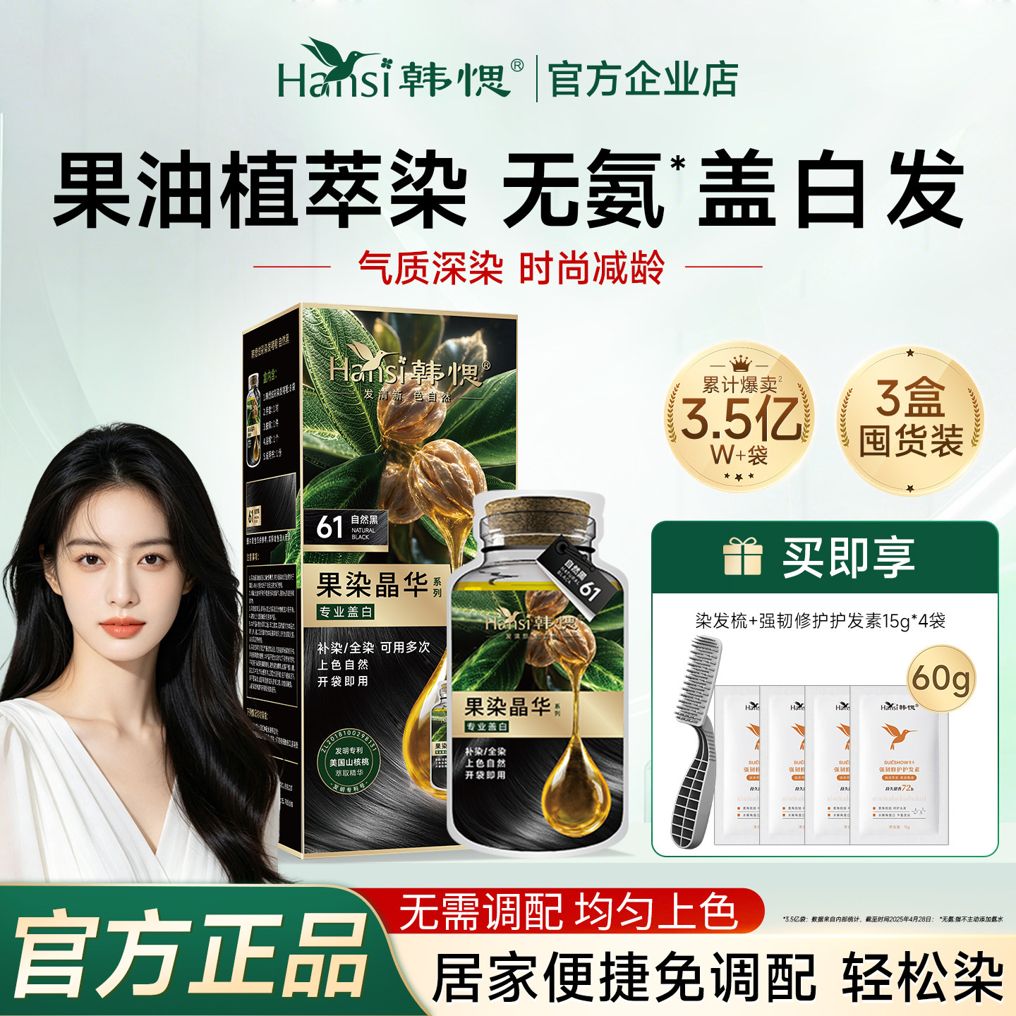 韩愢染发膏天然植山核桃护染膏物染发剂男女在家自己染染发膏正品