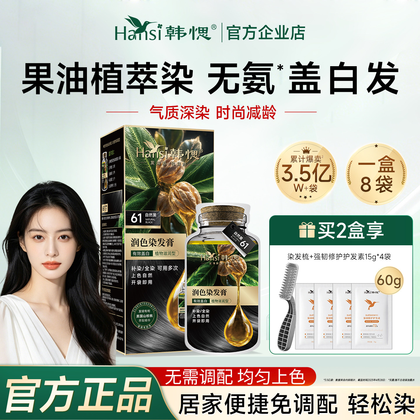 韩愢染发剂染发膏黑色遮盖白发纯山核桃护染膏植物自己在家染官方