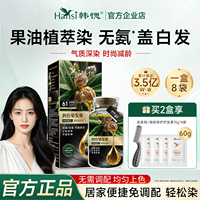 Hansi韩愢染发剂染发膏黑色遮盖白发护染膏泡泡染植物自己在家染