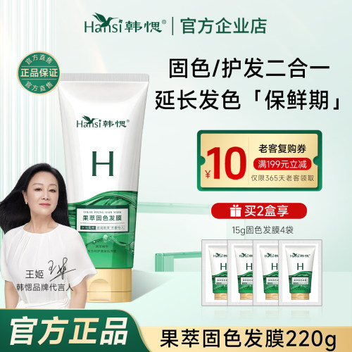 韩愢果萃固色护发素亚麻籽油发膜椰子油染后头发固色锁色持久