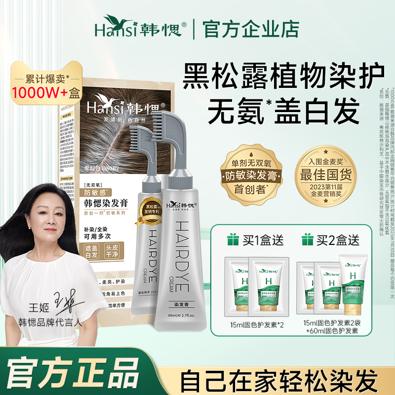 【18年国货之光】天然植物染发膏