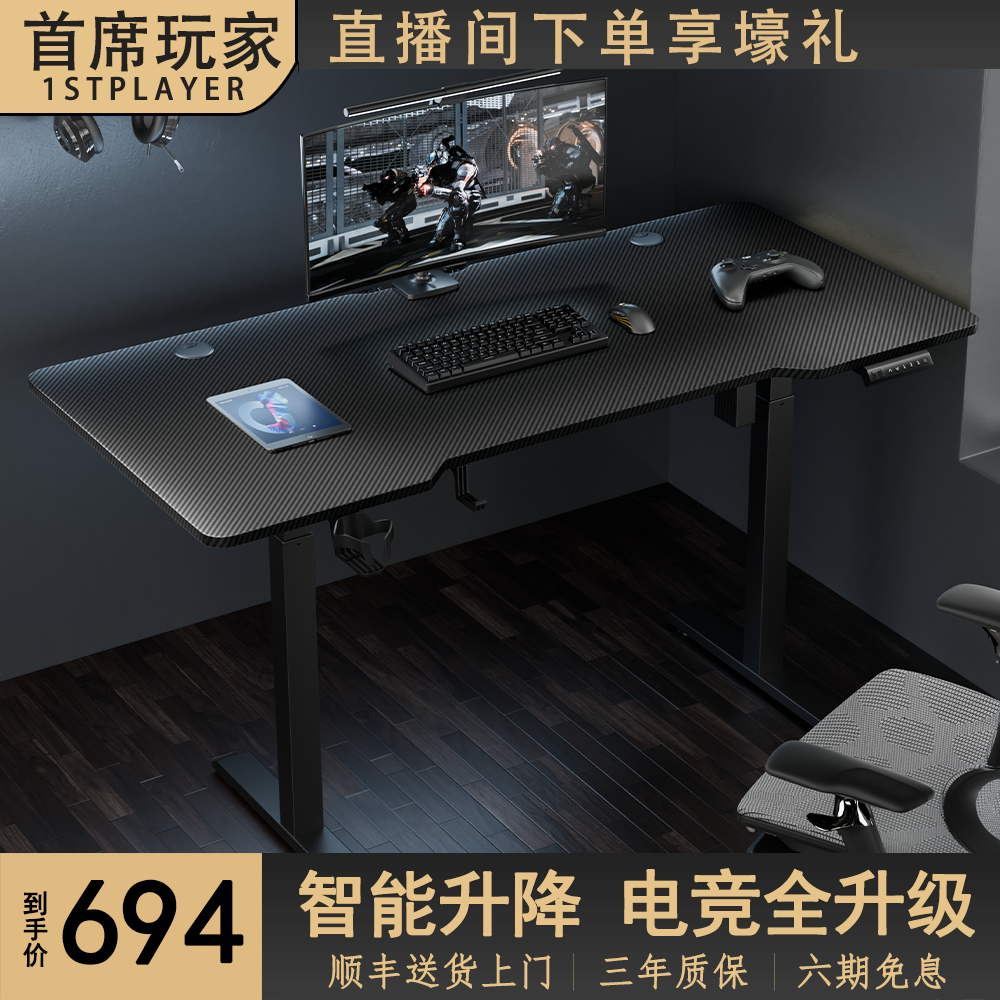 首席玩家电动升降桌腿可升降书桌办公电脑桌子台式家用学习桌电竞属于什么档次？
