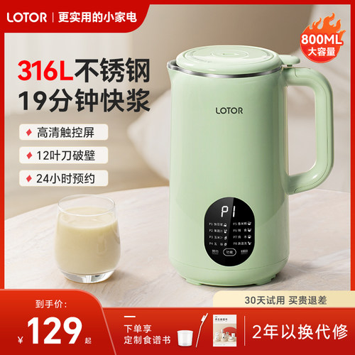 【316L母婴级内胆】免煮豆浆机